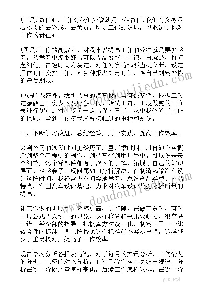 2023年设计师的工作总结实用 实用景观设计师工作总结(通用8篇)