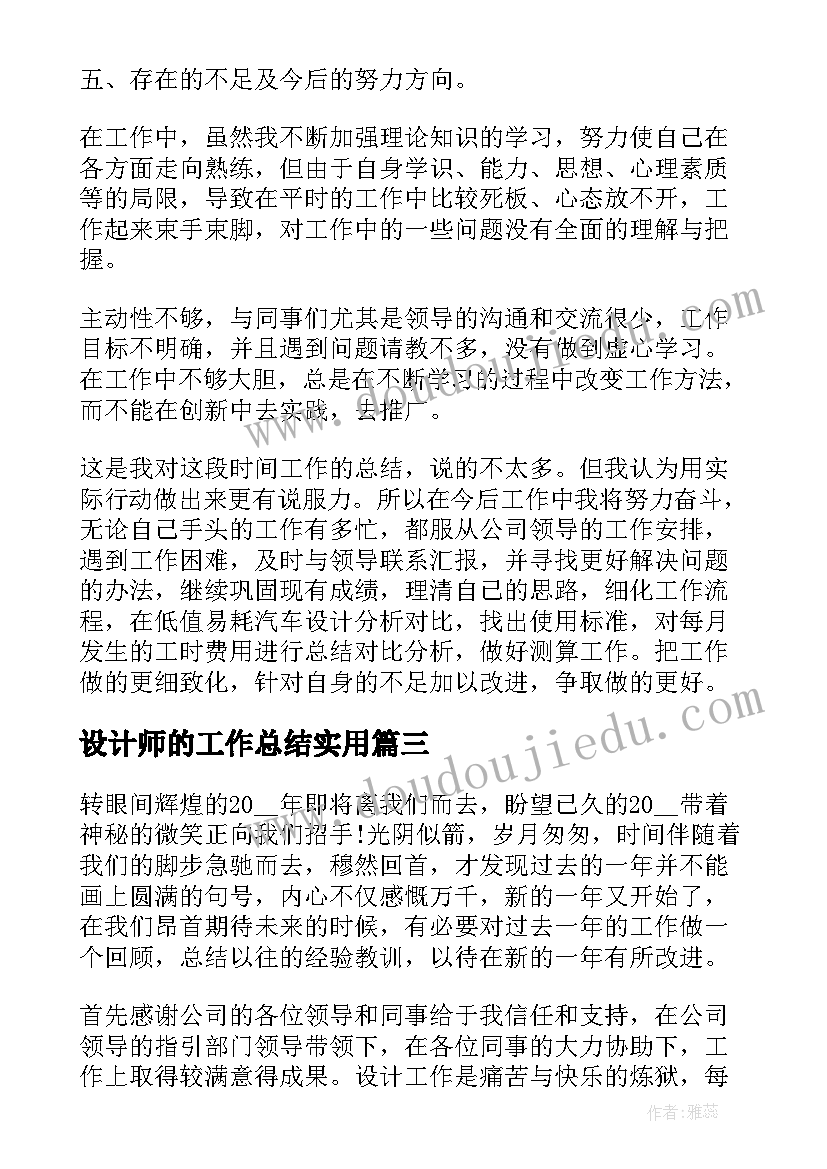 2023年设计师的工作总结实用 实用景观设计师工作总结(通用8篇)