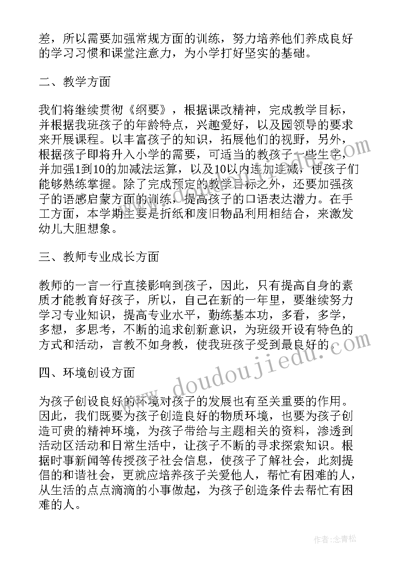 最新小班学期教学计划(精选15篇)