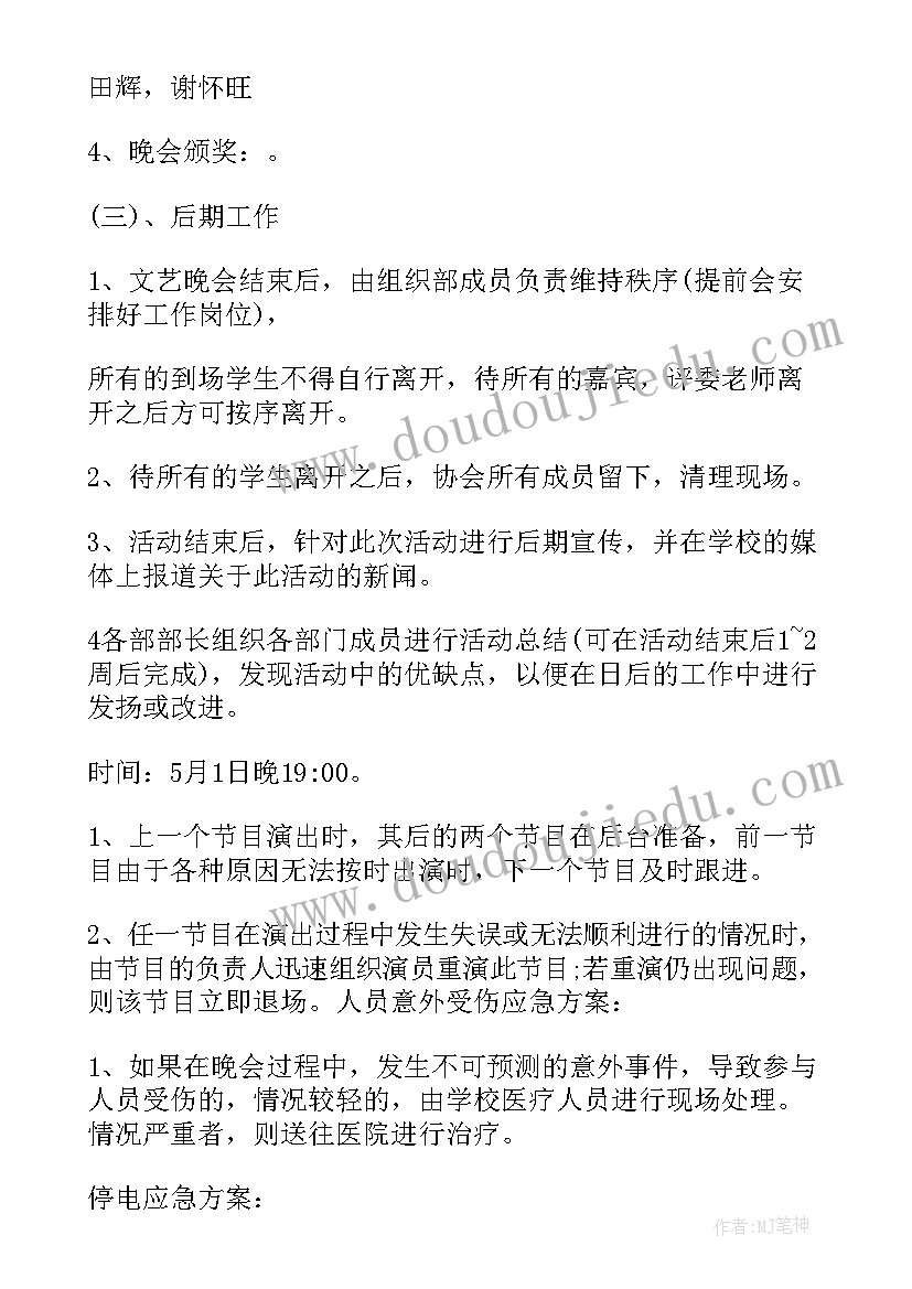 2023年劳动节活动策划大学生(实用11篇)