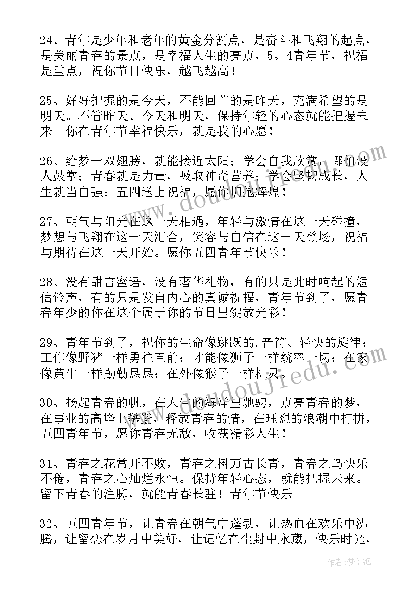 五四青年节祝福语 青年节祝福语五四青年节自勉说说(实用8篇)