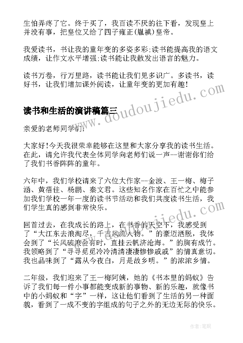 读书和生活的演讲稿 爱读书爱生活的演讲稿(实用8篇)