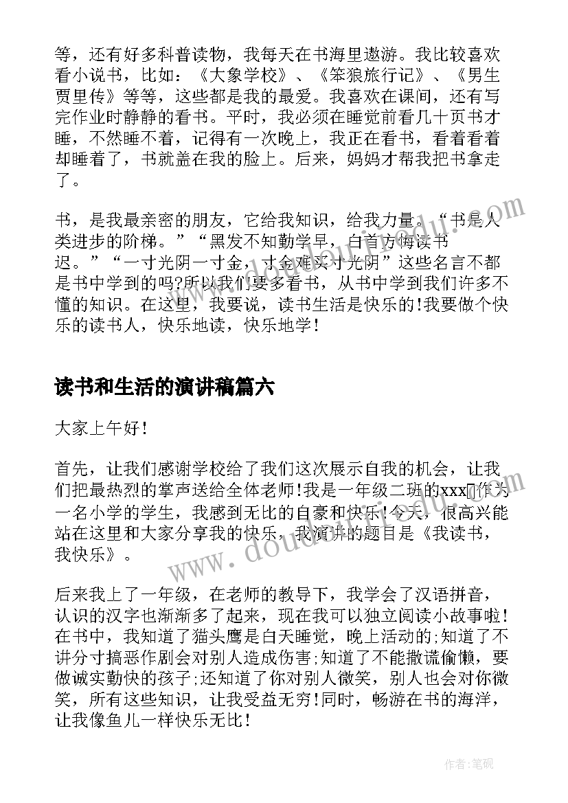 读书和生活的演讲稿 爱读书爱生活的演讲稿(实用8篇)