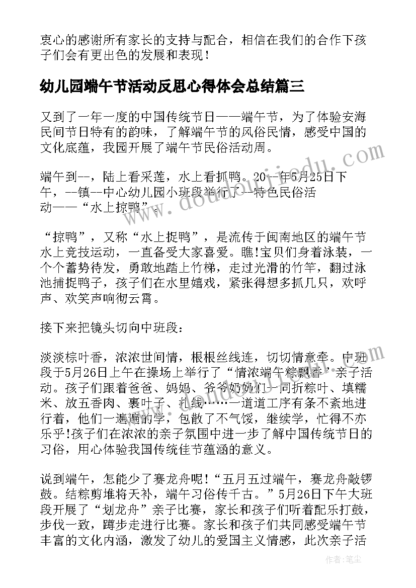 最新幼儿园端午节活动反思心得体会总结 幼儿园活动心得反思(实用8篇)