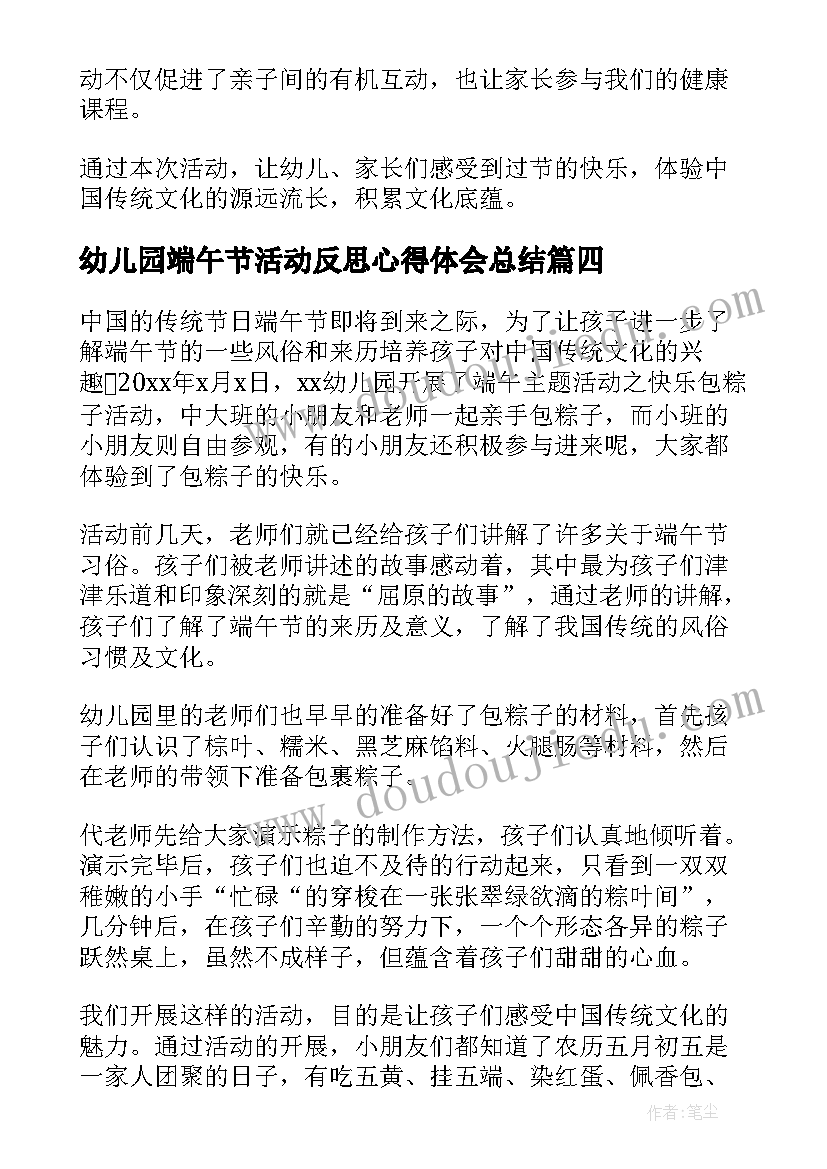 最新幼儿园端午节活动反思心得体会总结 幼儿园活动心得反思(实用8篇)