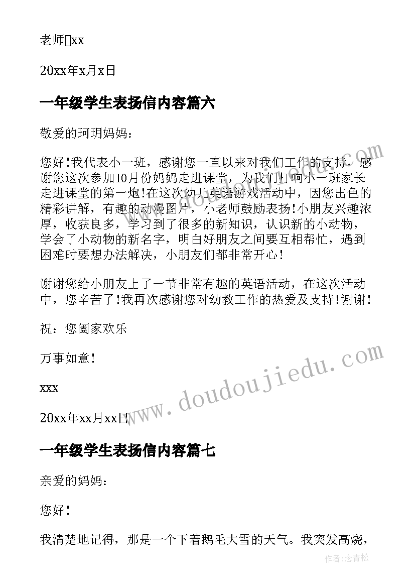 最新一年级学生表扬信内容(实用8篇)