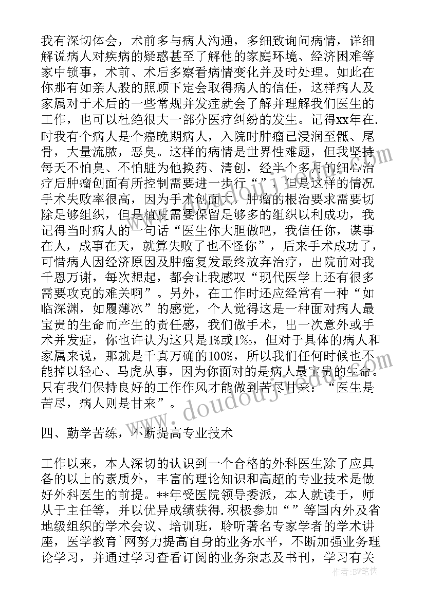 内分泌科副主任医师工作总结(精选8篇)