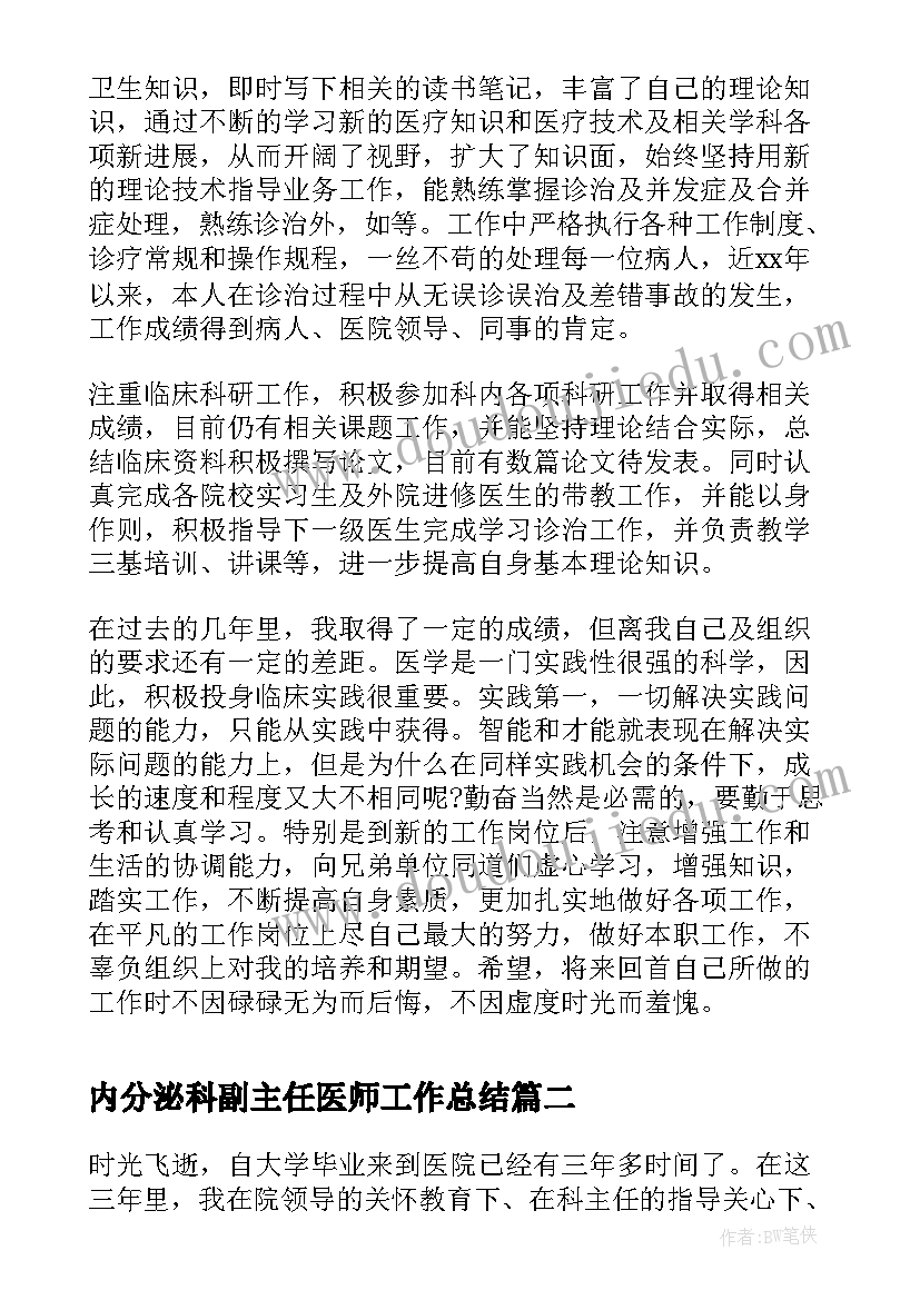 内分泌科副主任医师工作总结(精选8篇)