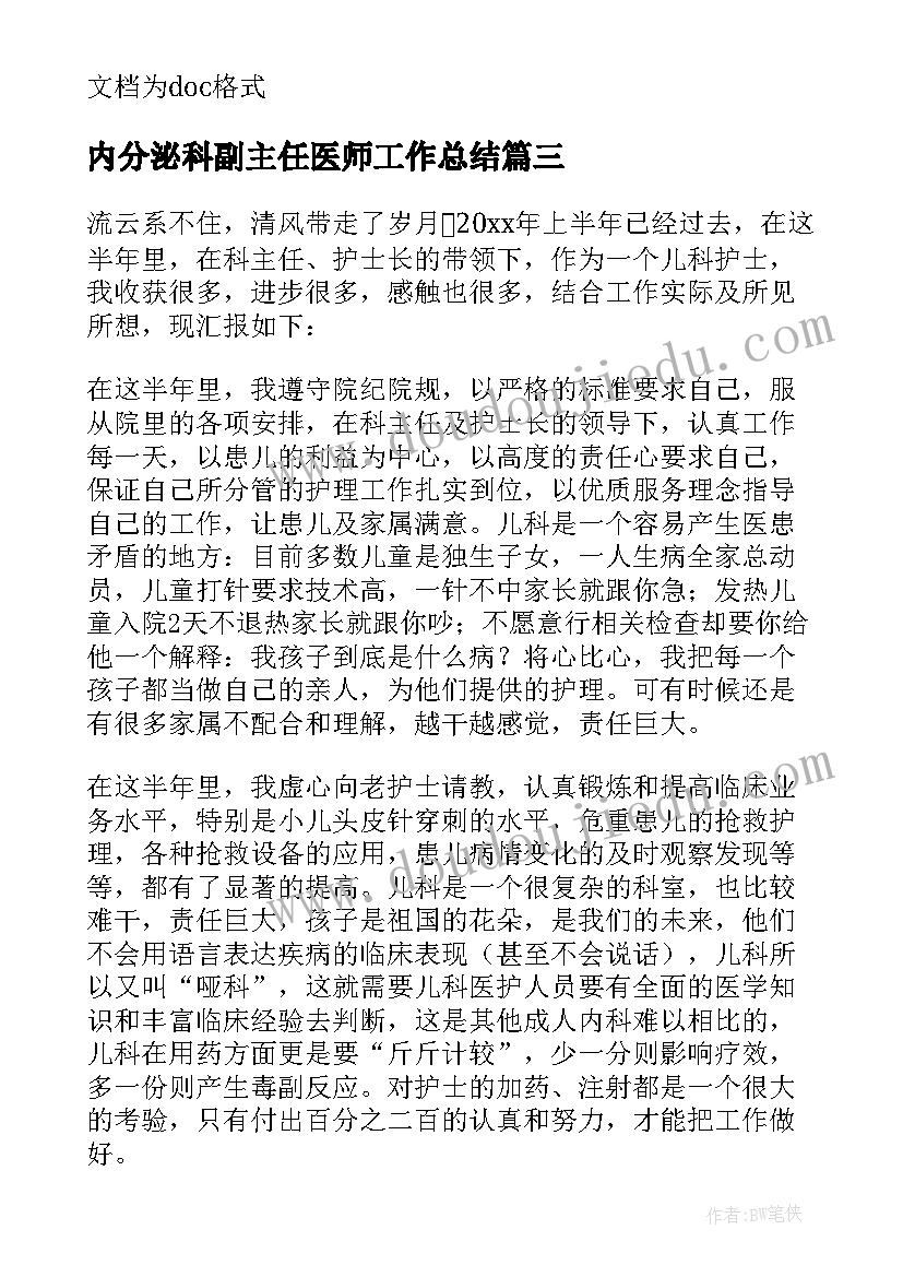 内分泌科副主任医师工作总结(精选8篇)