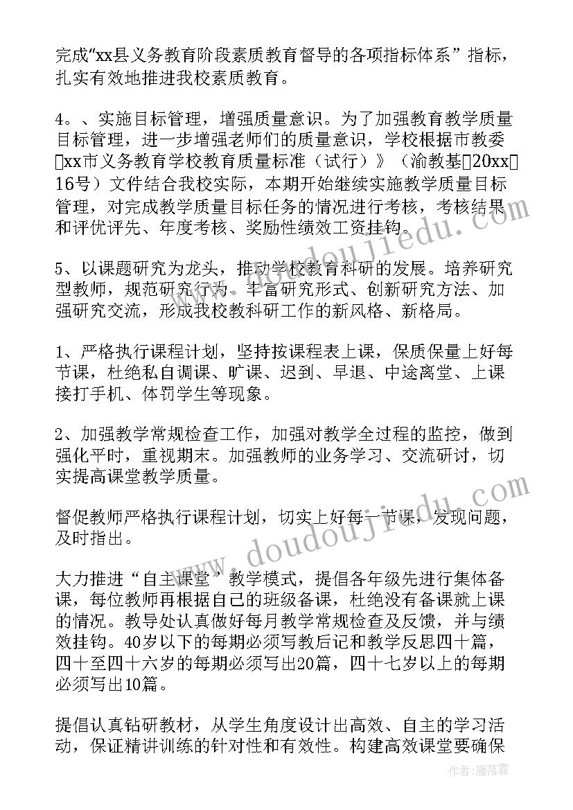 最新小学工作计划表 小学工作计划(优质5篇)