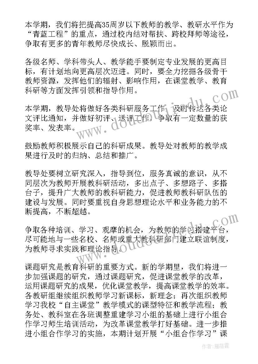 最新小学工作计划表 小学工作计划(优质5篇)