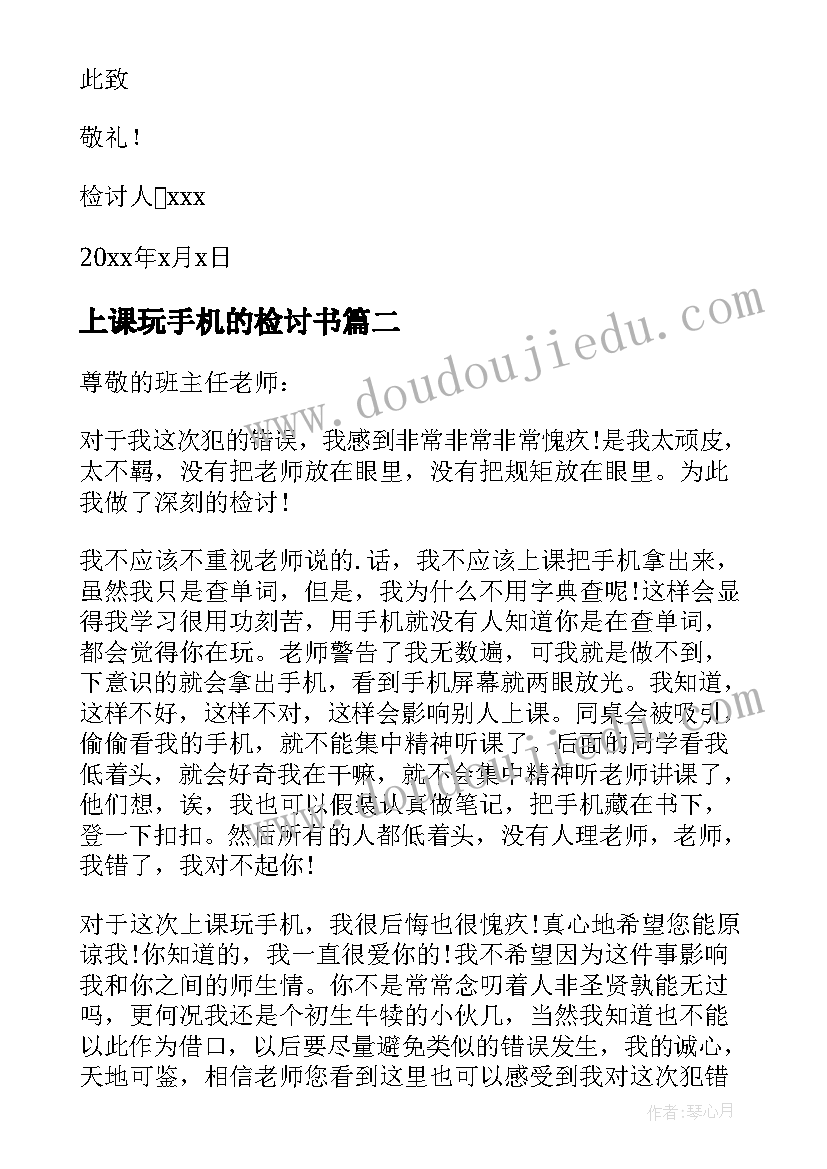 2023年上课玩手机的检讨书 上课玩手机万能检讨书(模板11篇)