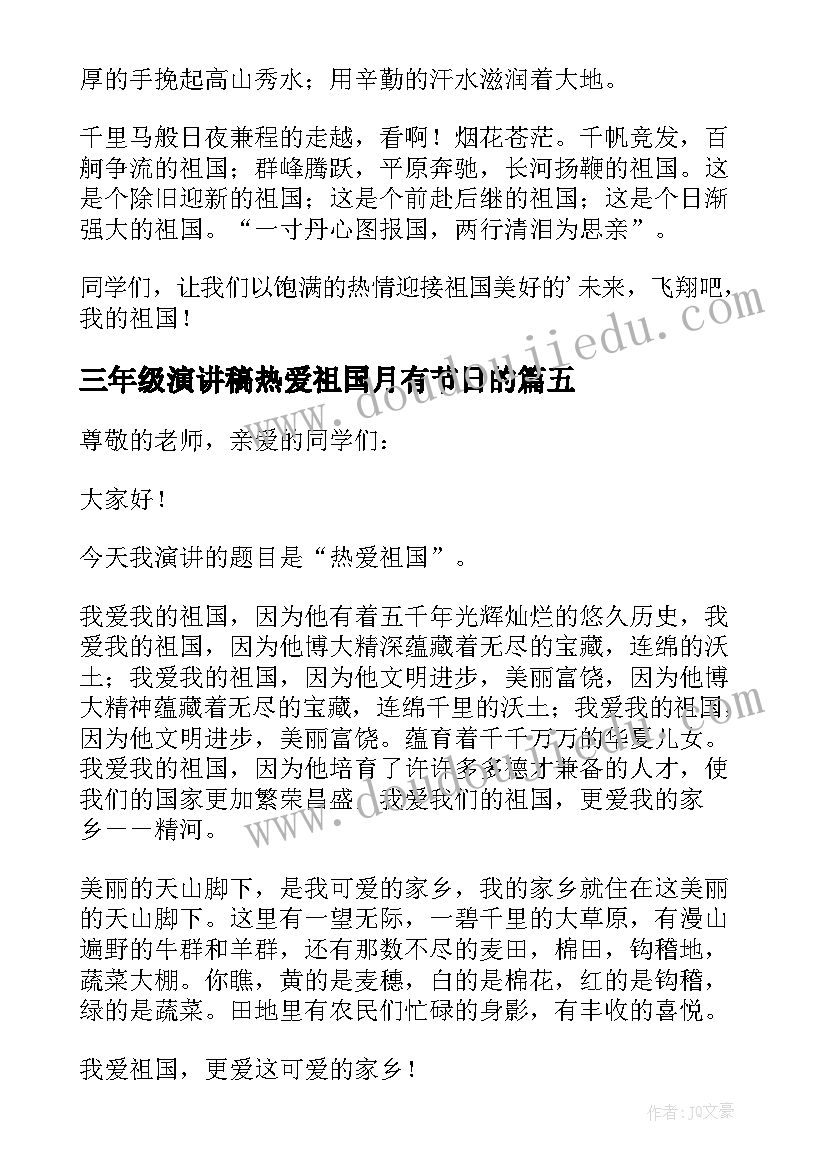 2023年三年级演讲稿热爱祖国月有节日的 三年级热爱祖国的演讲稿(通用8篇)