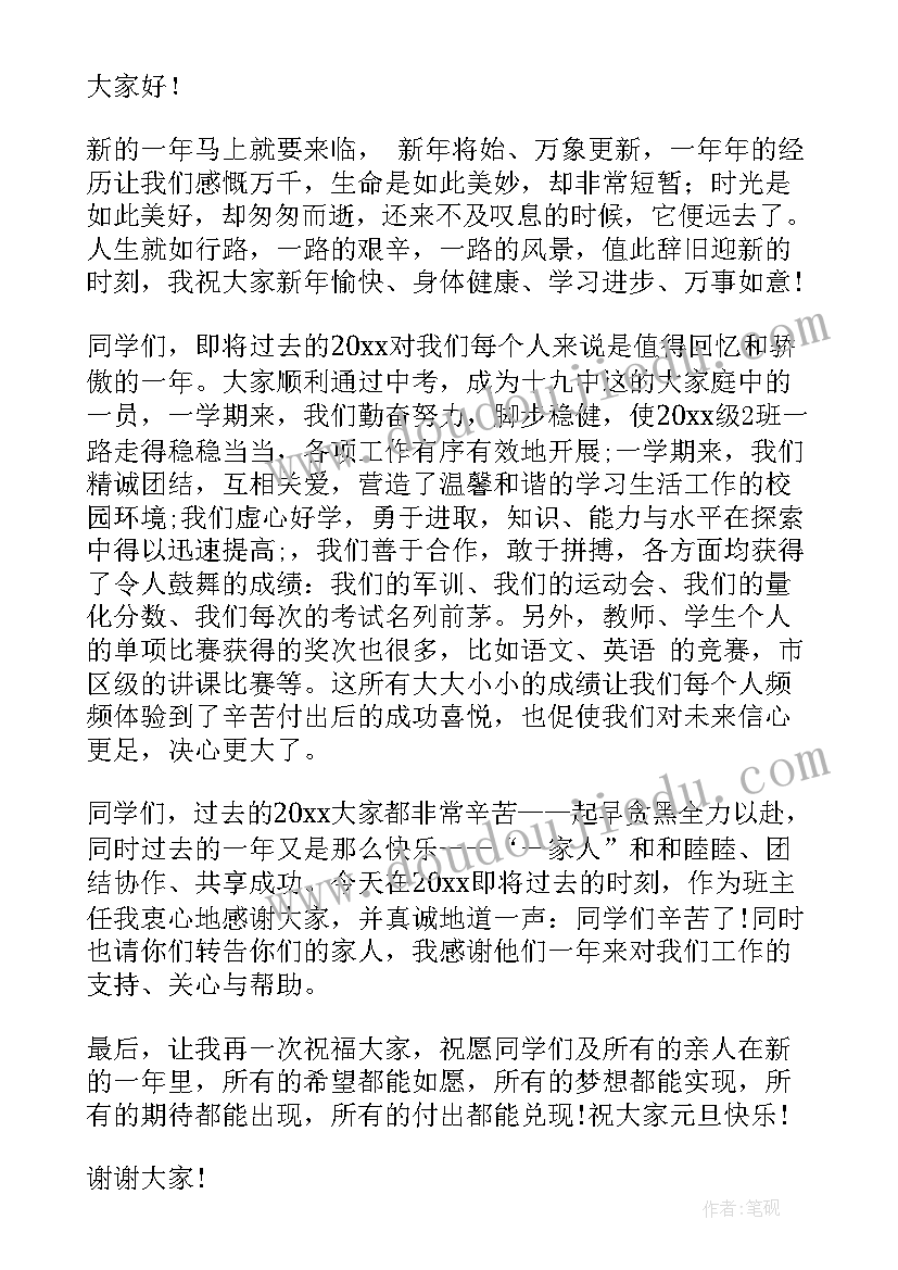 最新学校元旦晚会开幕的致辞稿 学校元旦晚会开幕致辞(优秀9篇)