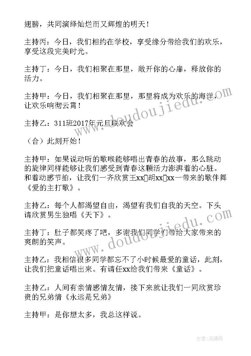 2023年元旦文艺演出主持词结束(实用8篇)