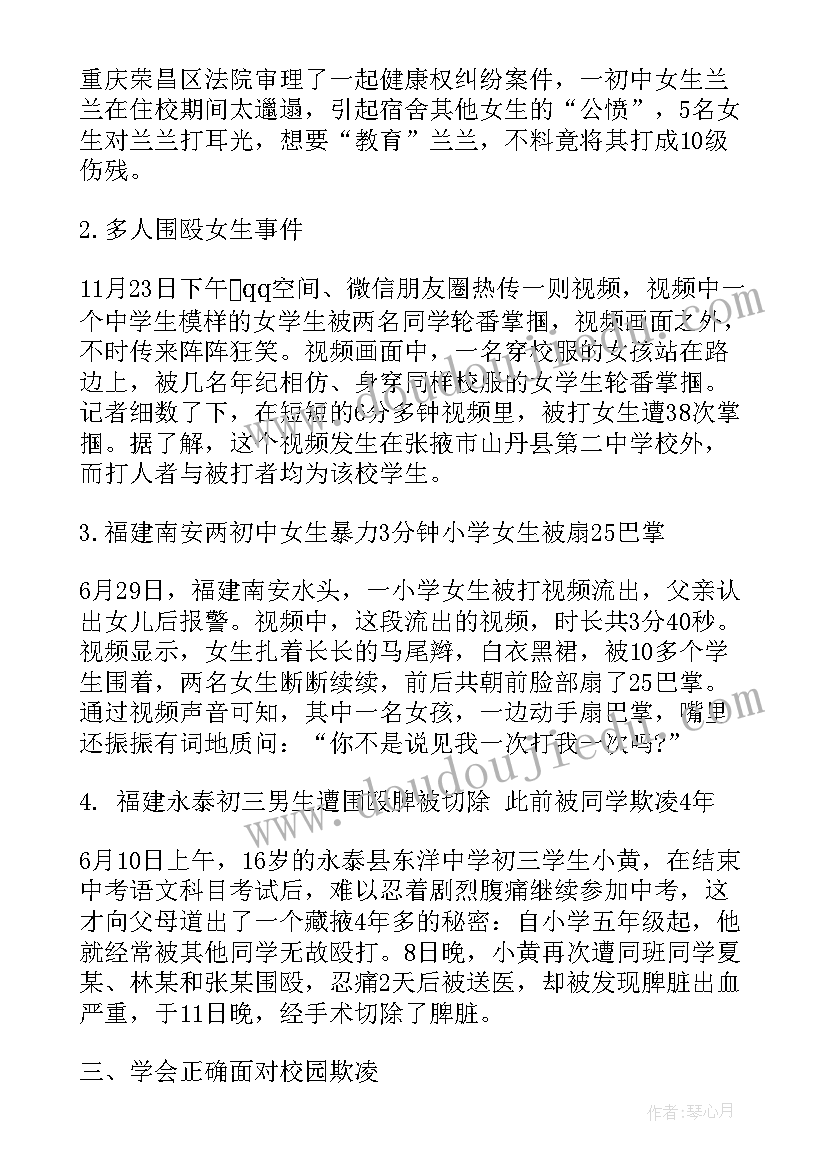 2023年小学防欺凌教育简报(通用9篇)