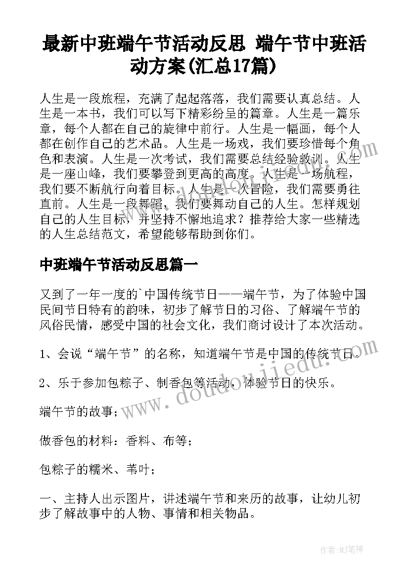 最新中班端午节活动反思 端午节中班活动方案(汇总17篇)