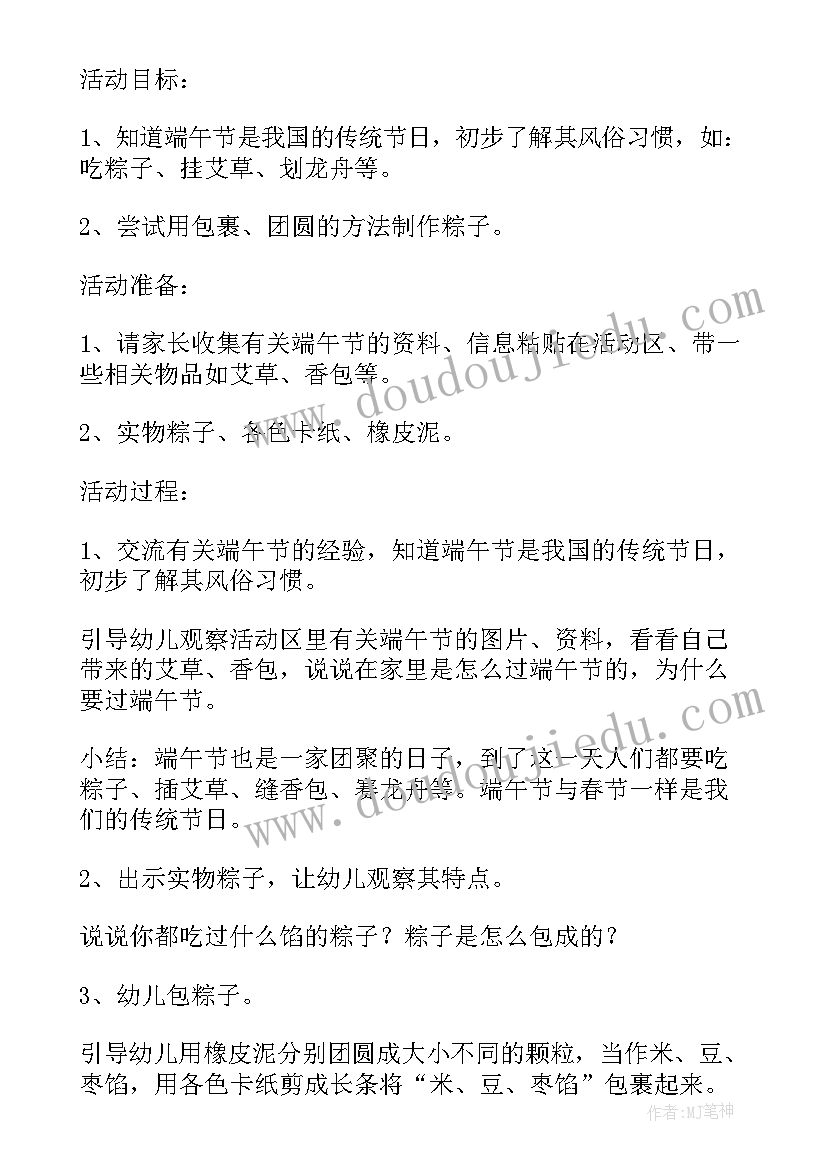 最新中班端午节活动反思 端午节中班活动方案(汇总17篇)