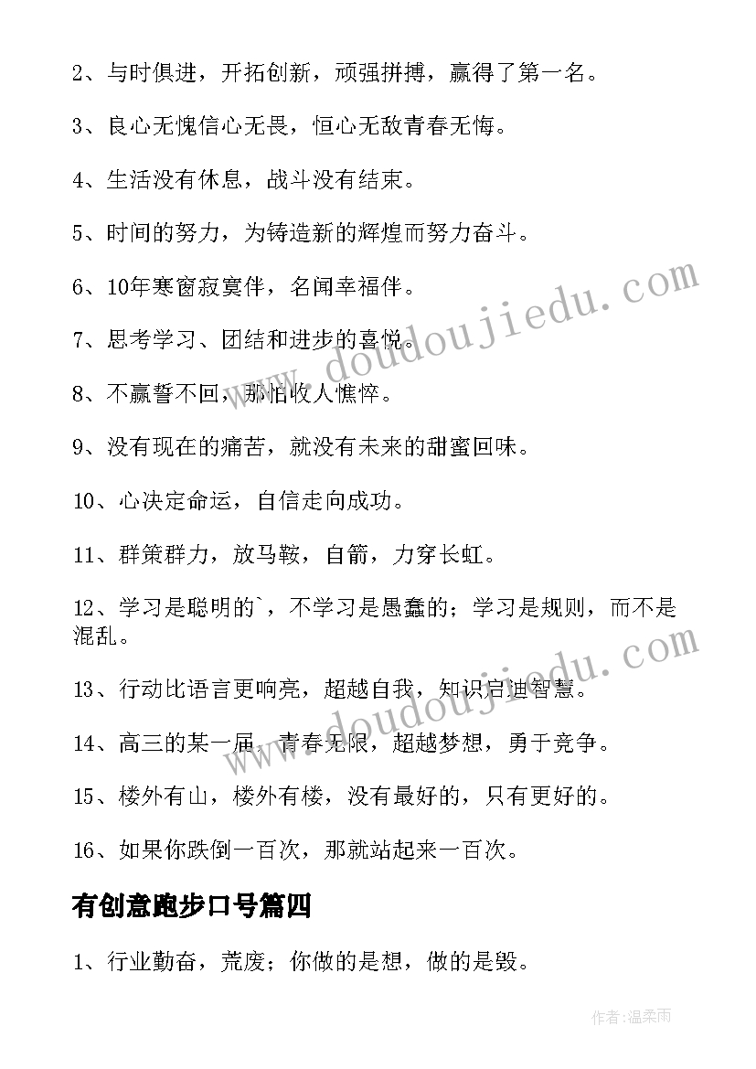 最新有创意跑步口号(优质19篇)