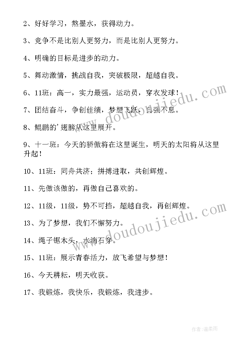 最新有创意跑步口号(优质19篇)