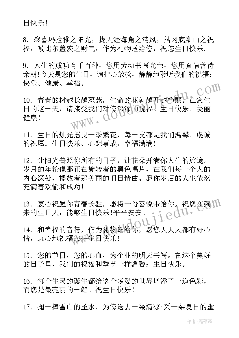 小孩子生日经典祝福短信(通用18篇)