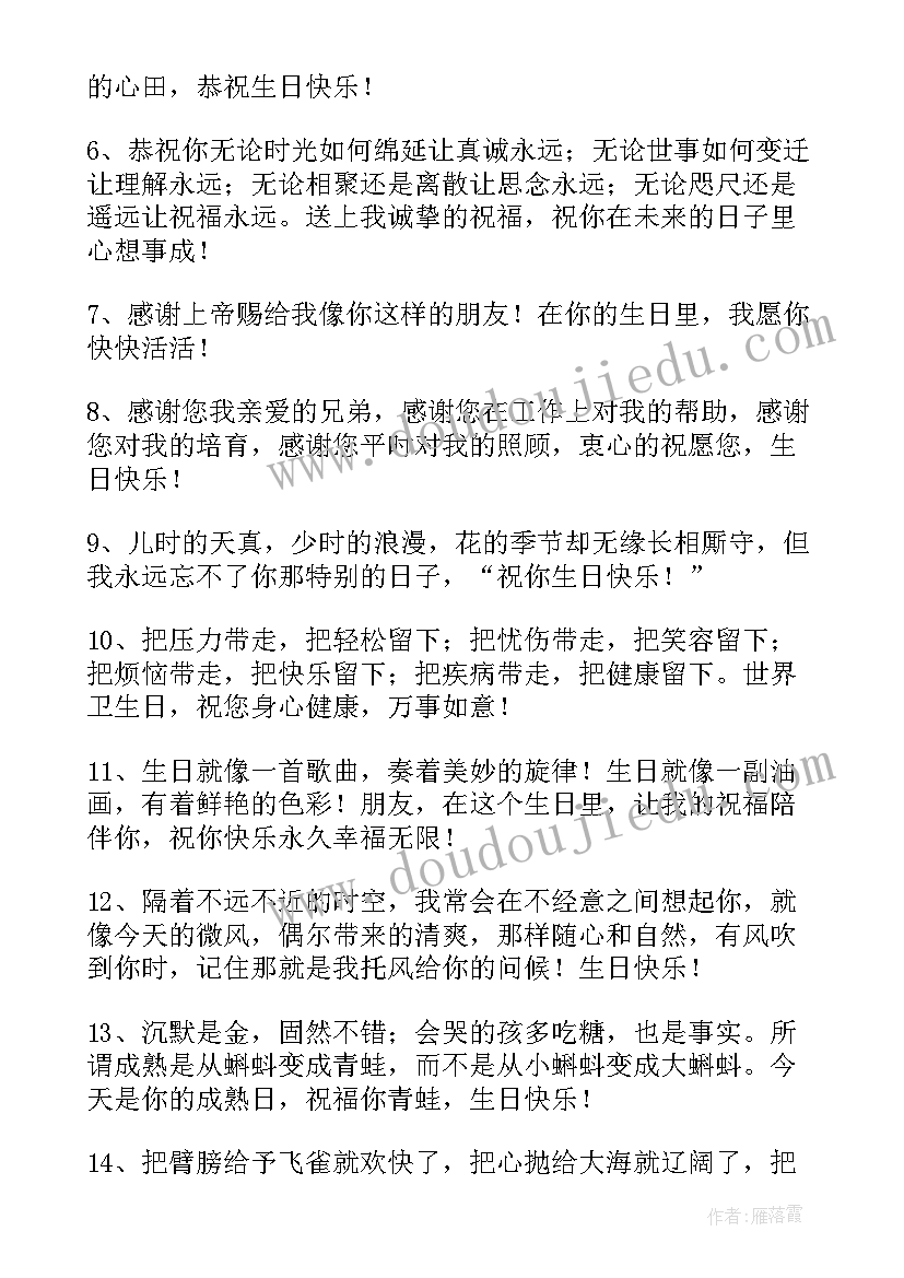 小孩子生日经典祝福短信(通用18篇)