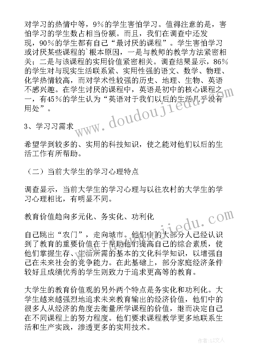 最新心理调研报告书 心理学研究调查报告(优秀8篇)