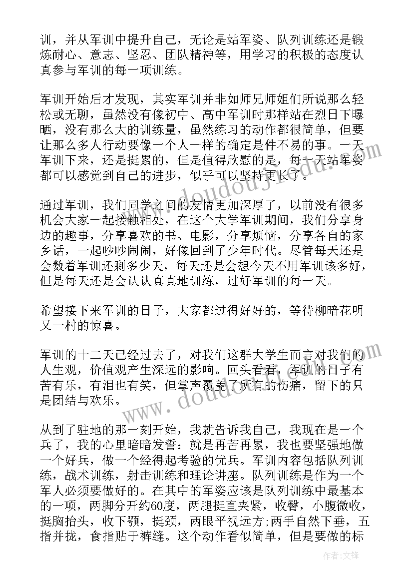 2023年大学生军训个人感悟心得 版大学生军训心得感悟(实用13篇)