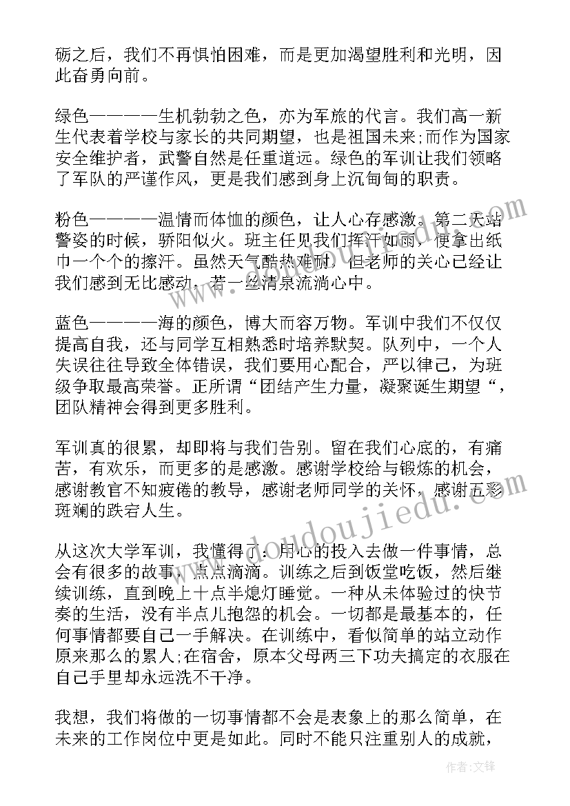 2023年大学生军训个人感悟心得 版大学生军训心得感悟(实用13篇)