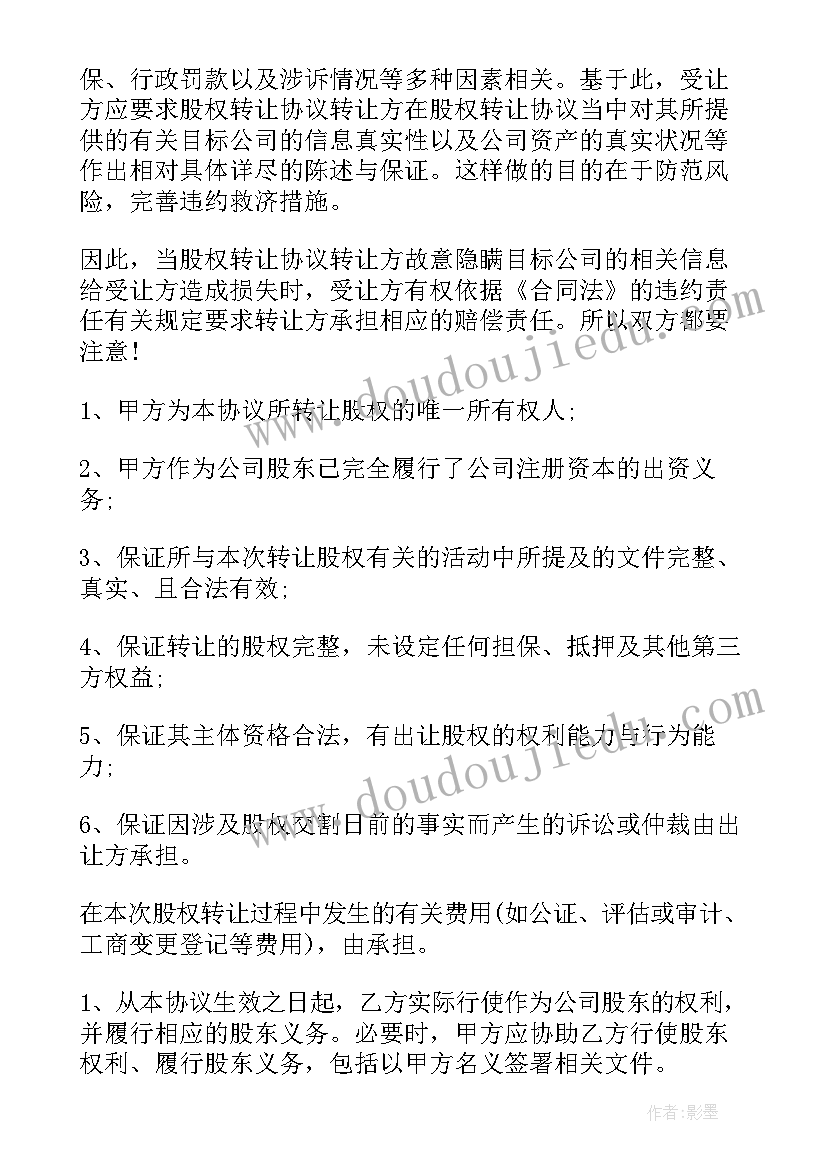 2023年有限公司股权内部转让协议 有限公司股权转让协议书(实用18篇)