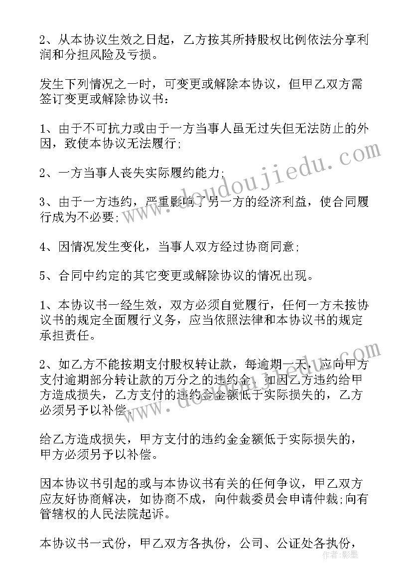 2023年有限公司股权内部转让协议 有限公司股权转让协议书(实用18篇)