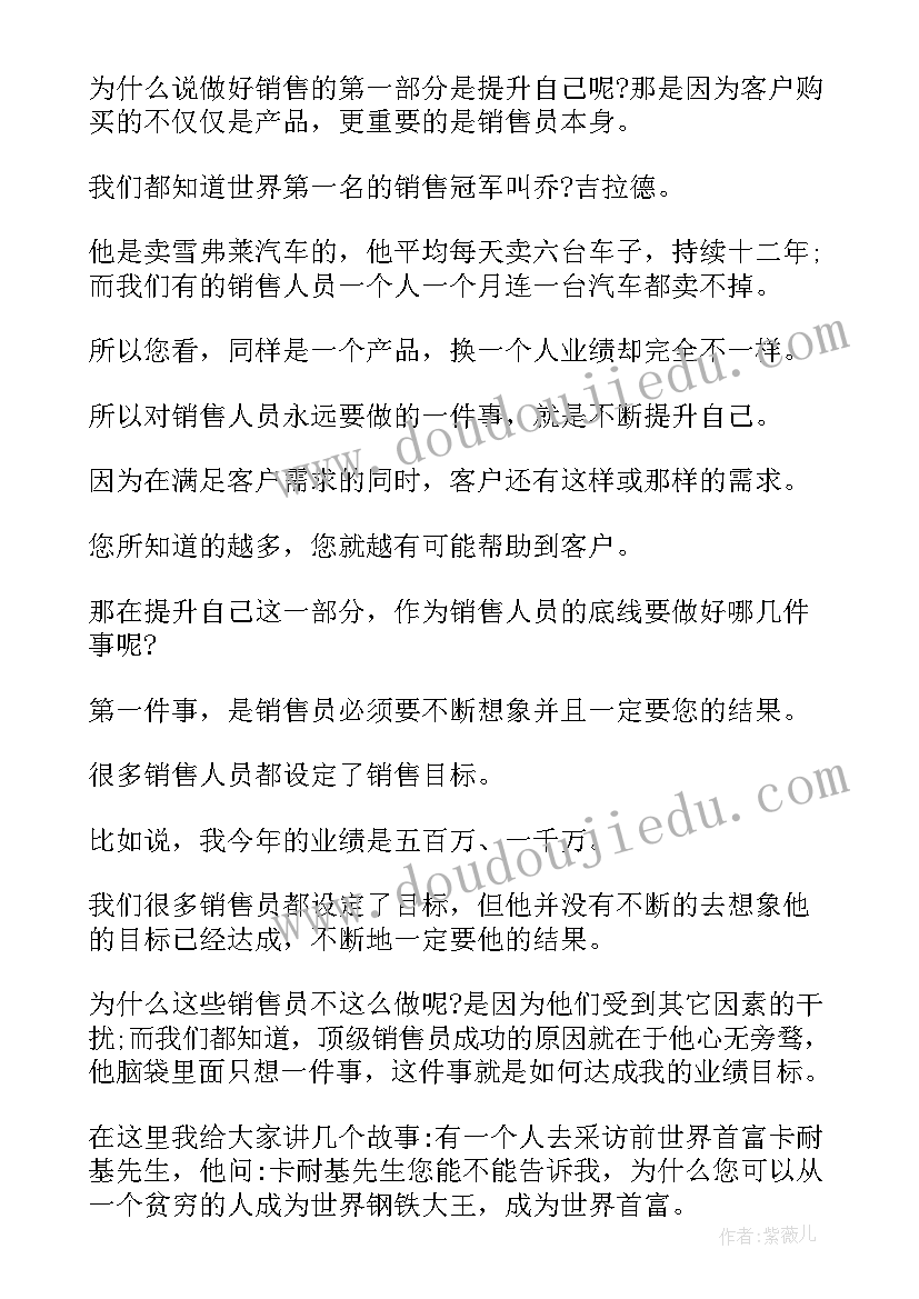 2023年销售工作每日感悟分享一段话(优秀8篇)