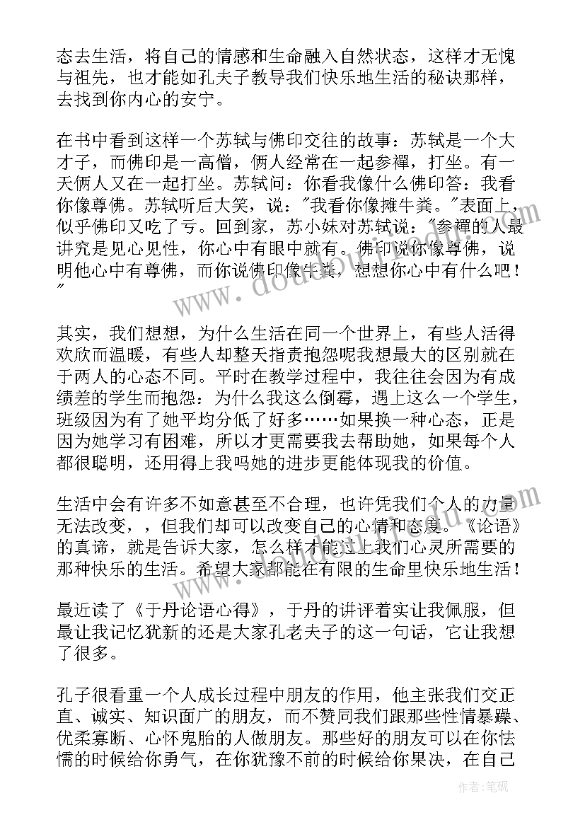 2023年论语心得读后感(汇总20篇)