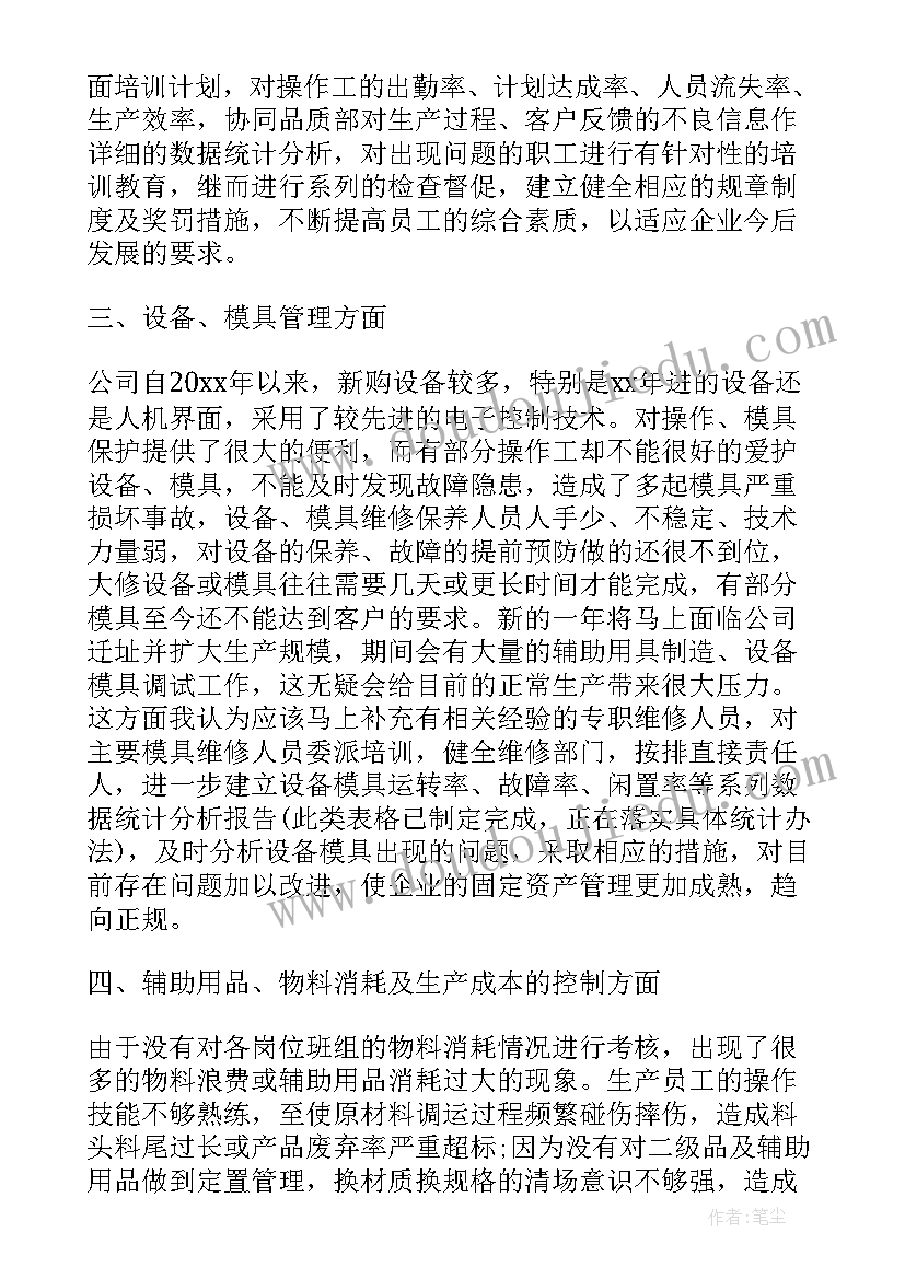 最新生产工作个人年度总结报告 生产部门个人年度工作总结(实用20篇)