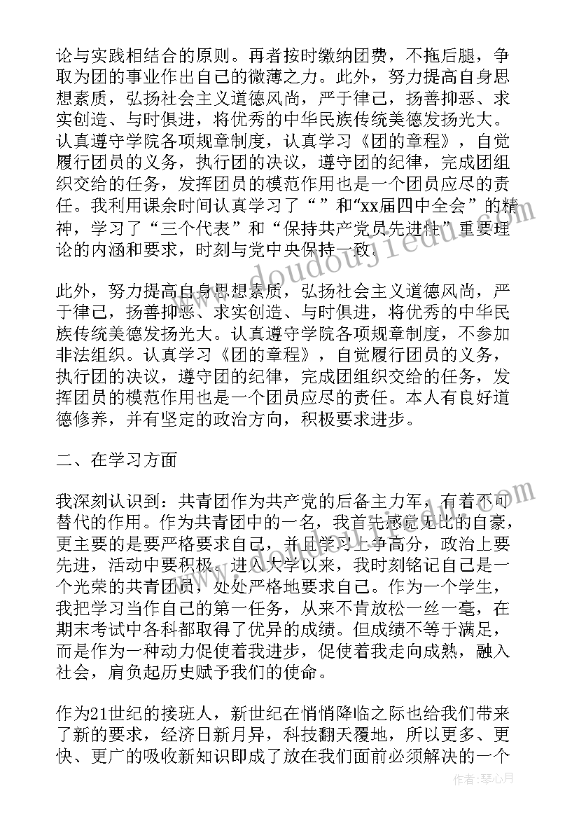 最新团员的个人自评 团员个人总结团员个人总结与自我评价(优质6篇)