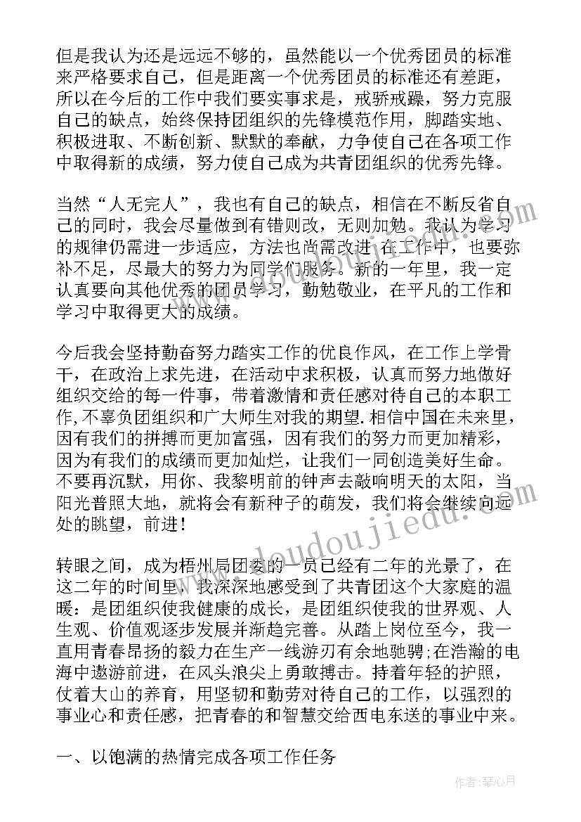 最新团员的个人自评 团员个人总结团员个人总结与自我评价(优质6篇)