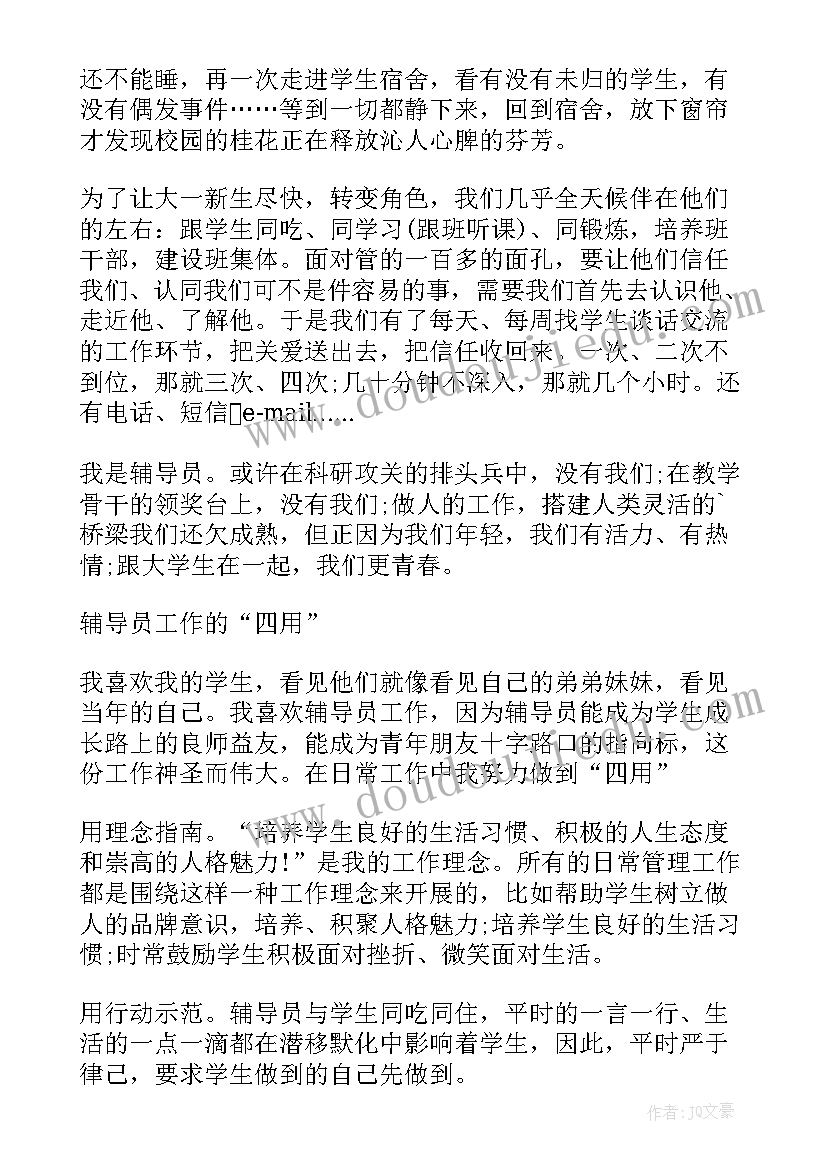 最新辅导员的个人总结(实用15篇)