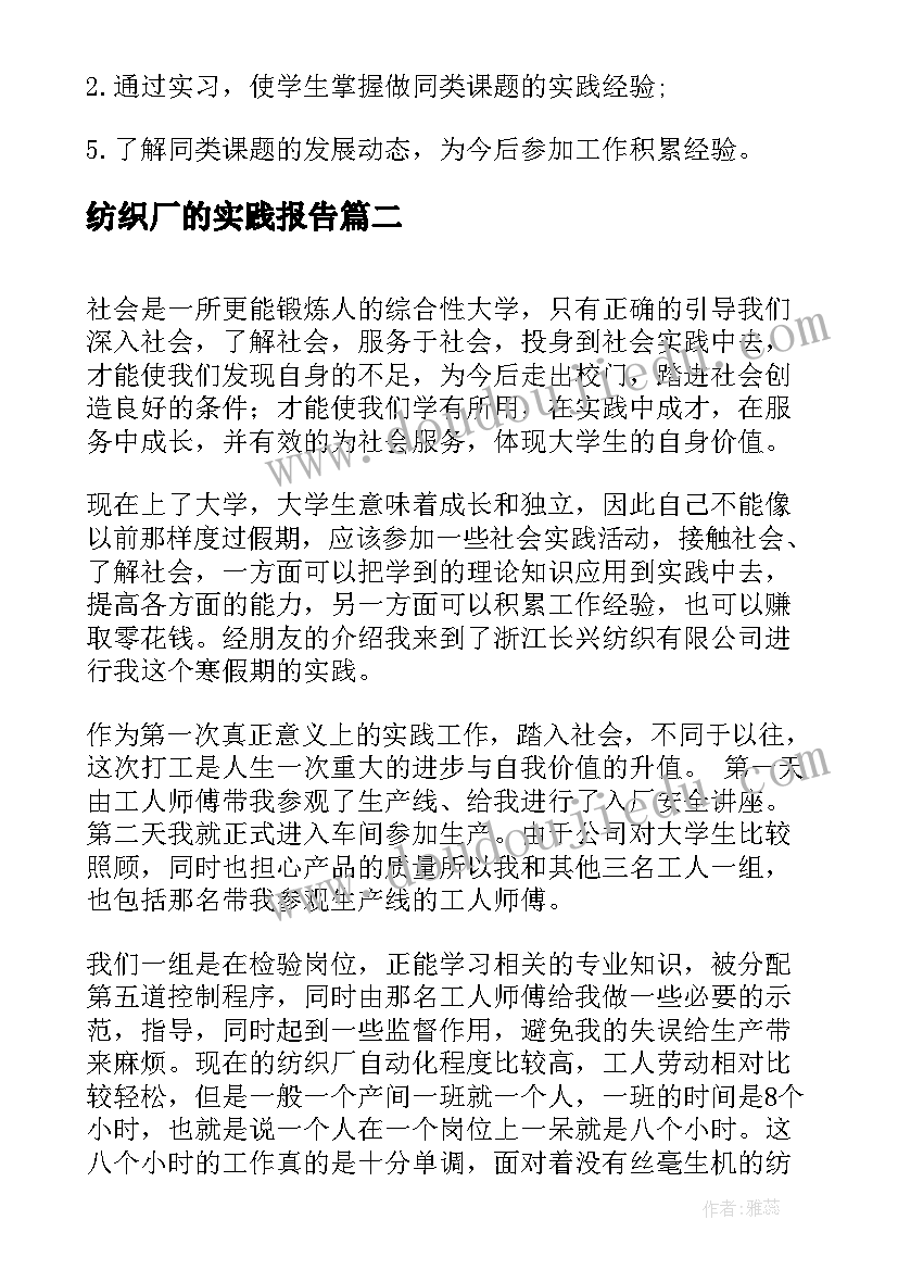 最新纺织厂的实践报告(通用8篇)