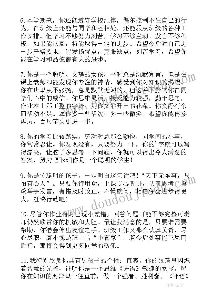 2023年小学四年级寒假期末评语(通用9篇)