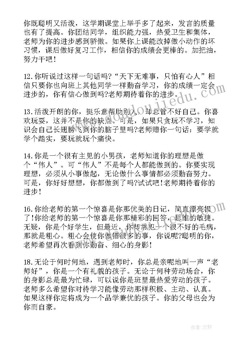 2023年小学四年级寒假期末评语(通用9篇)