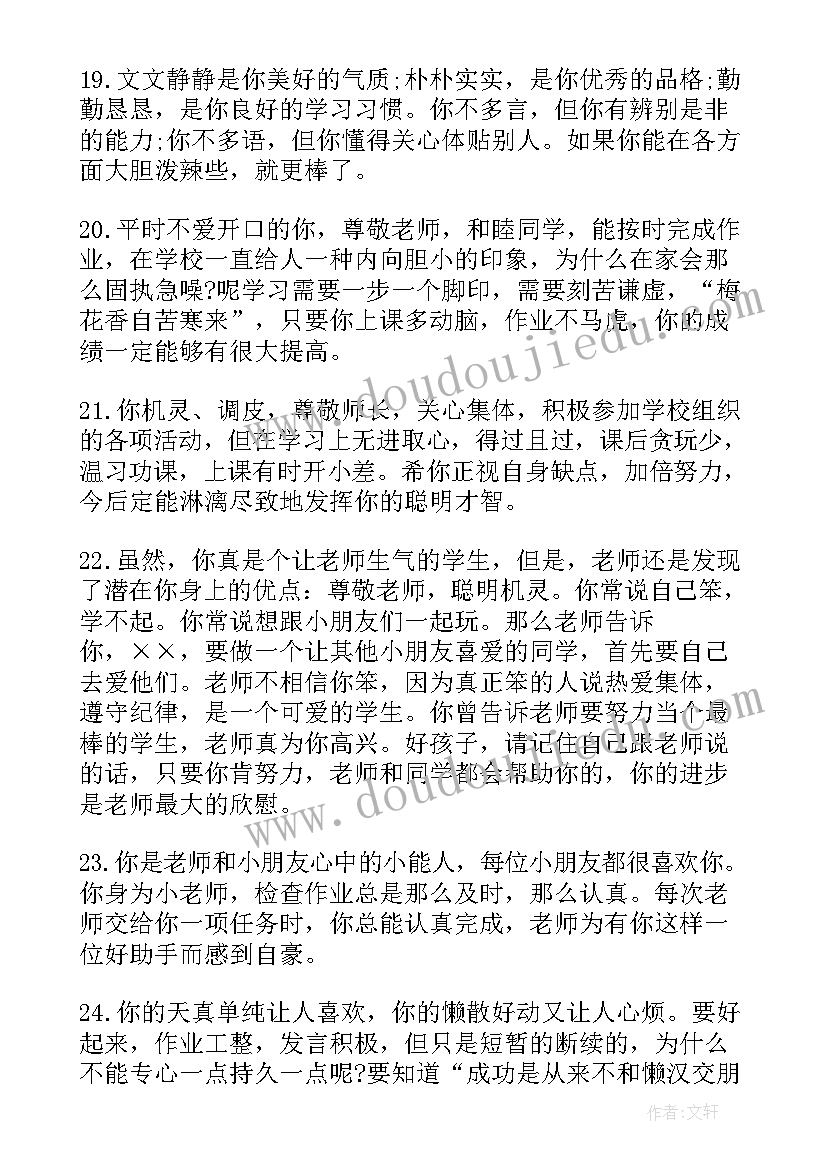 2023年小学四年级寒假期末评语(通用9篇)