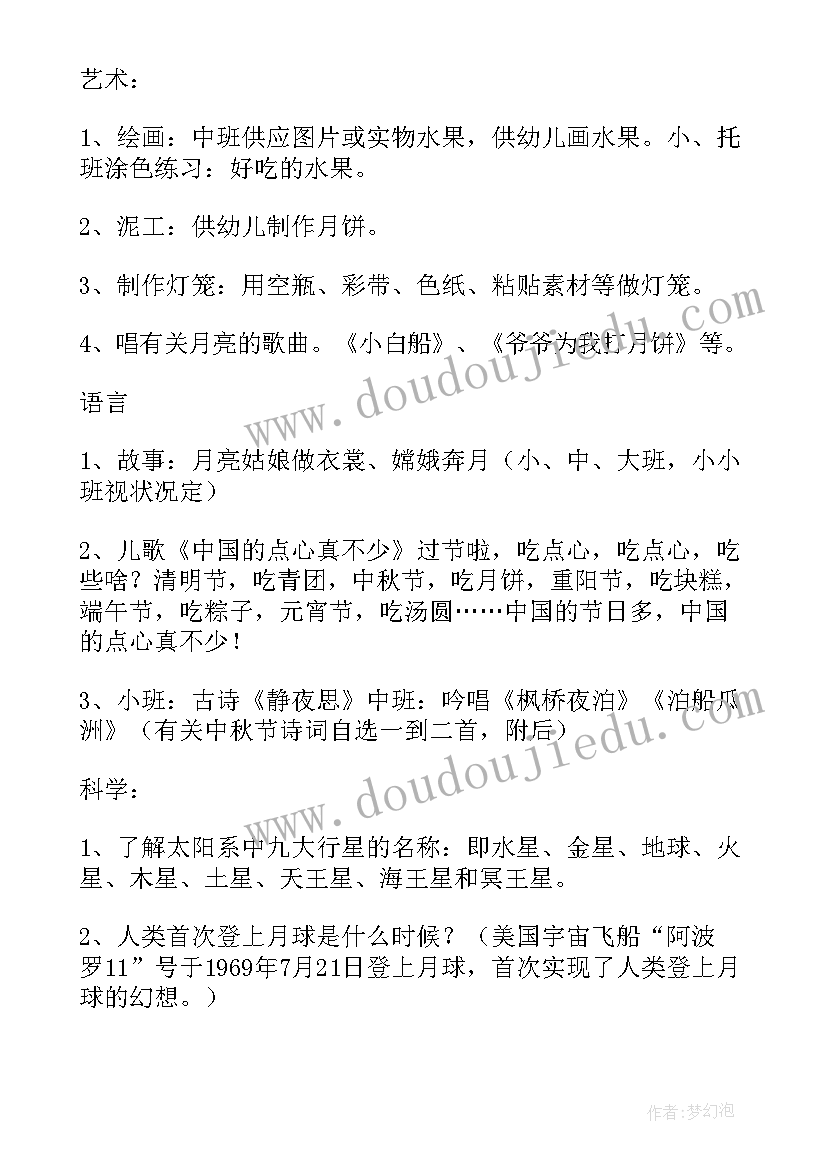 2023年大班中秋节活动设计方案(优质8篇)