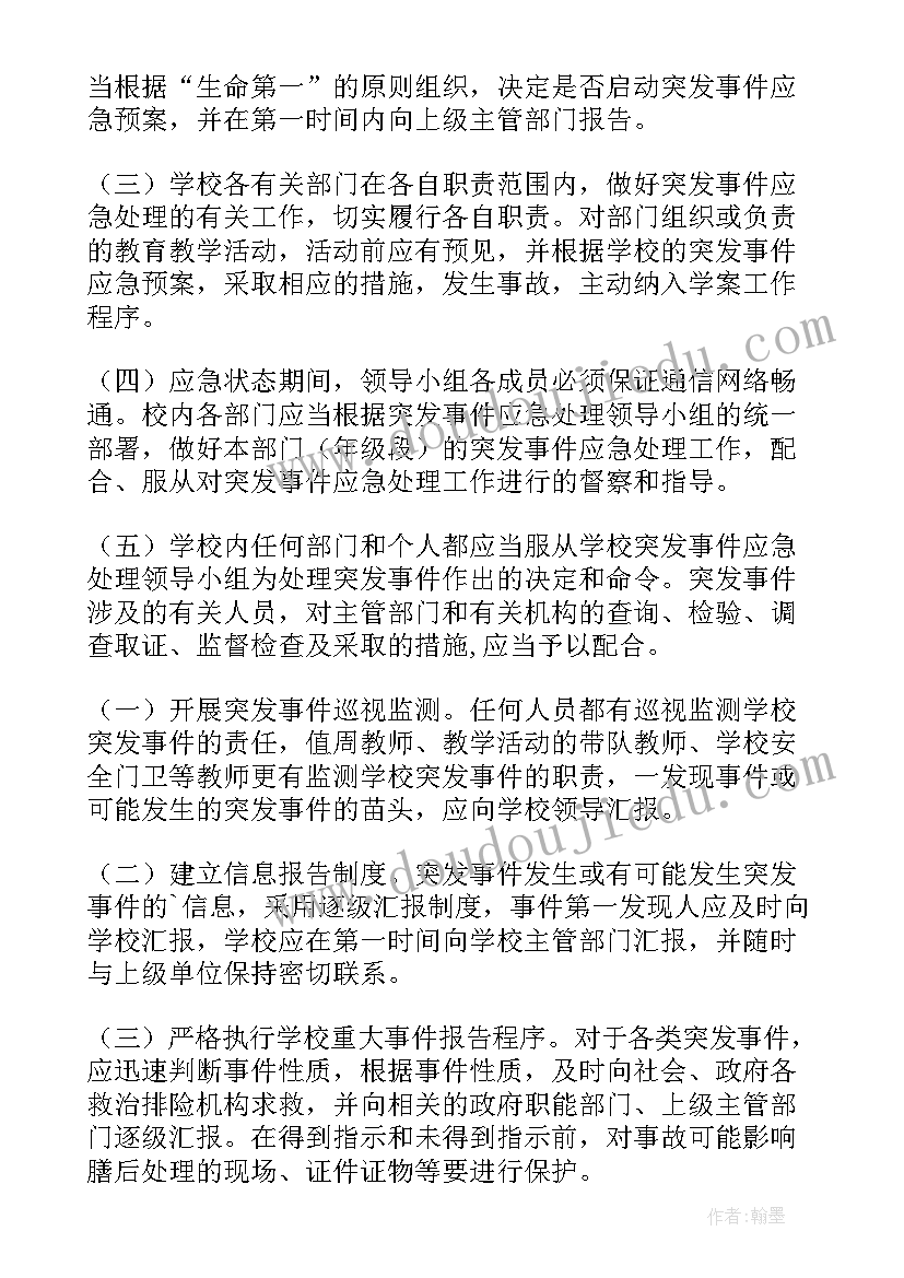 最新暴雨应急处理措施 小学突发事件应急的处理预案(优秀12篇)