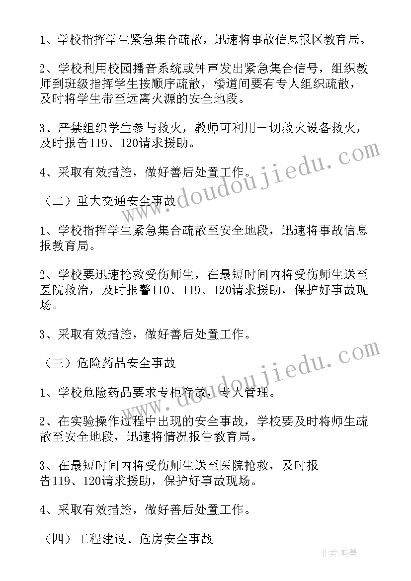 最新暴雨应急处理措施 小学突发事件应急的处理预案(优秀12篇)