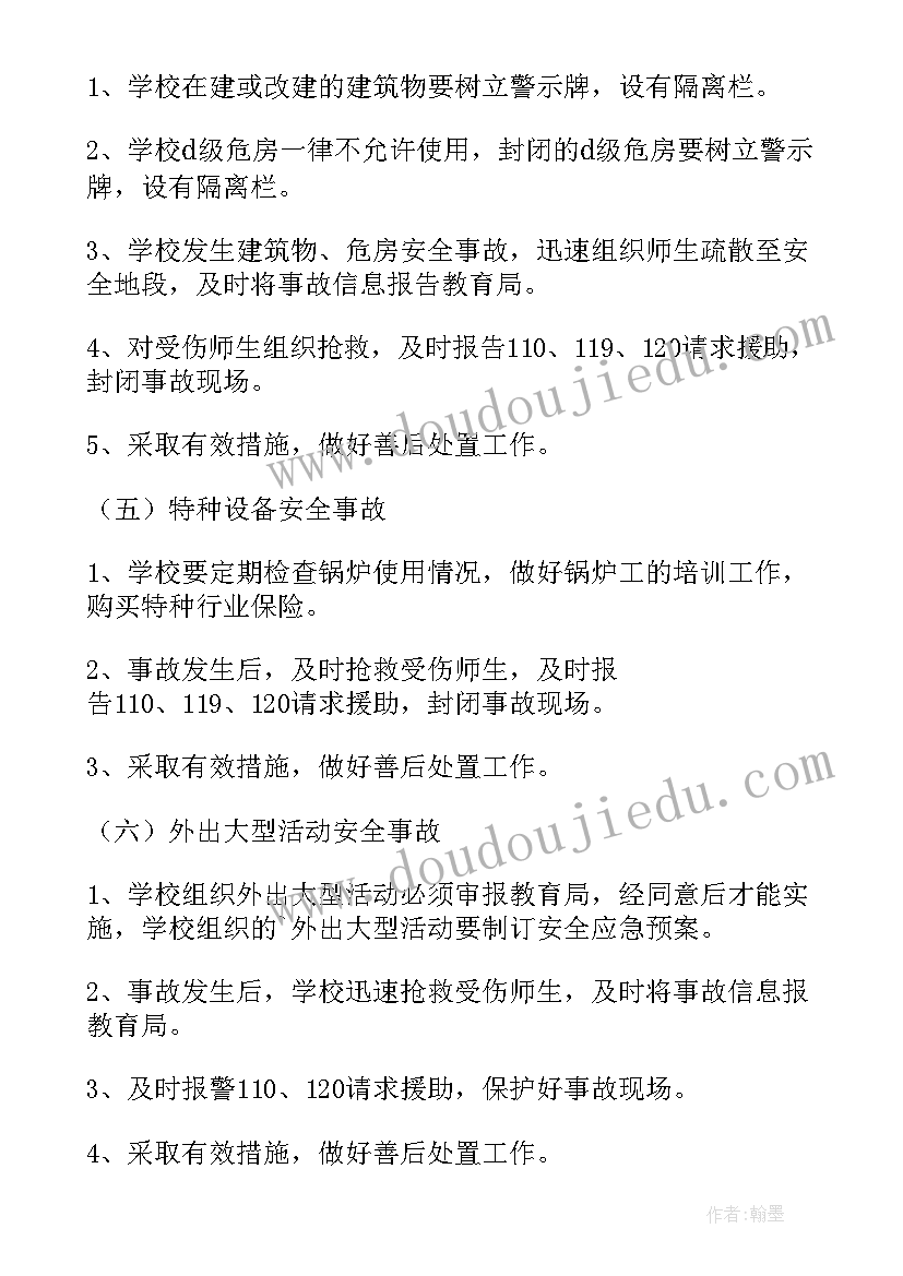 最新暴雨应急处理措施 小学突发事件应急的处理预案(优秀12篇)