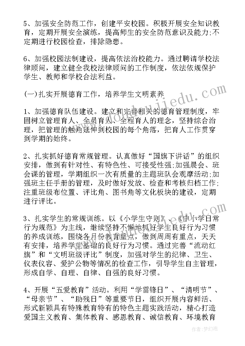 最新小学毕业班语文教学质量提升方案及措施 小学数学毕业班教学质量提升方案(模板8篇)