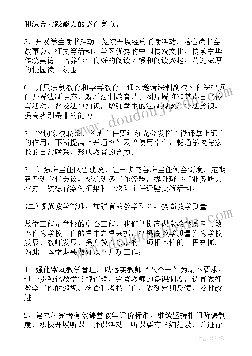 最新小学毕业班语文教学质量提升方案及措施 小学数学毕业班教学质量提升方案(模板8篇)