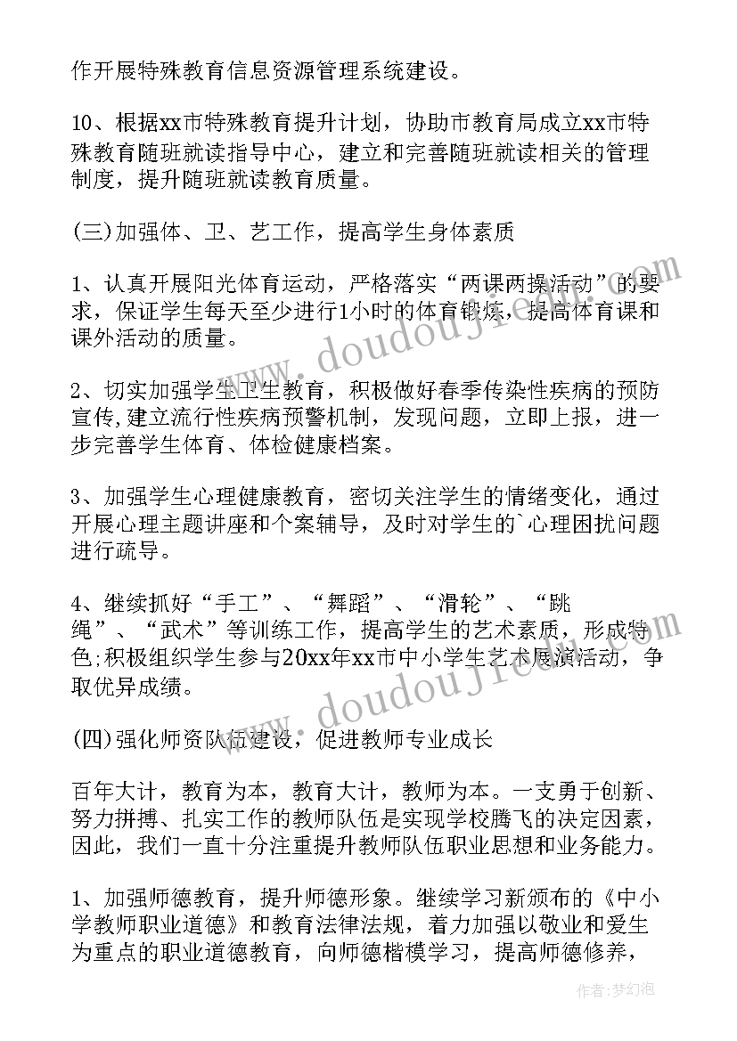 最新小学毕业班语文教学质量提升方案及措施 小学数学毕业班教学质量提升方案(模板8篇)