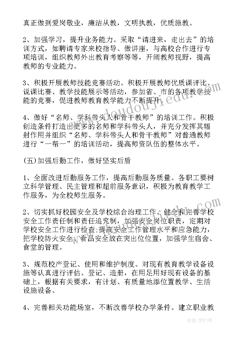 最新小学毕业班语文教学质量提升方案及措施 小学数学毕业班教学质量提升方案(模板8篇)