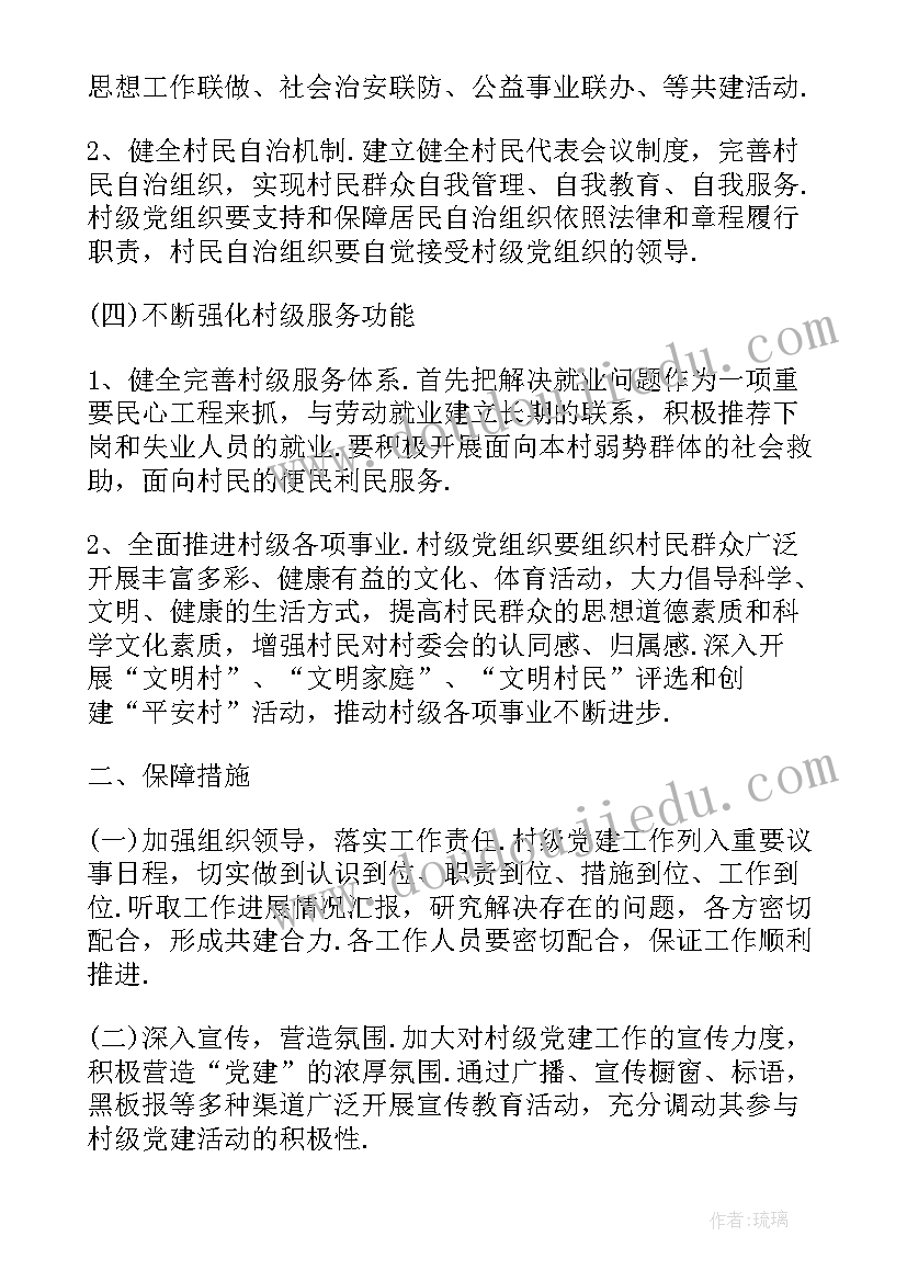 2023年农村党员的个人工作计划(汇总8篇)